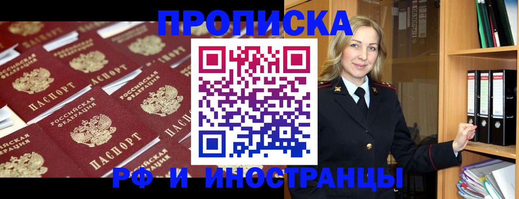 купить прописку в Махачкале