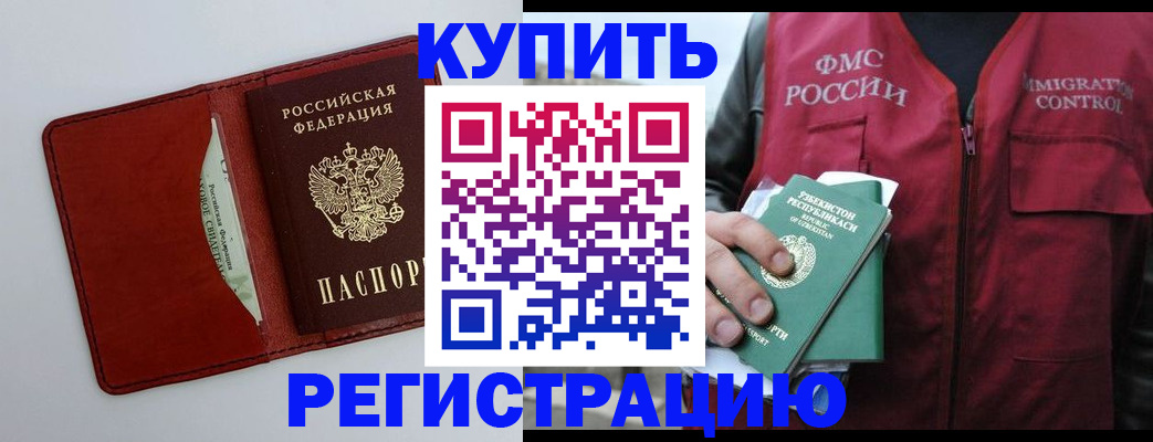 временная прописка в Махачкале