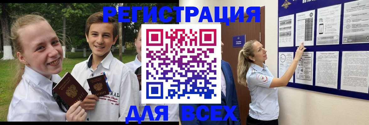 прописка для работы в Махачкале
